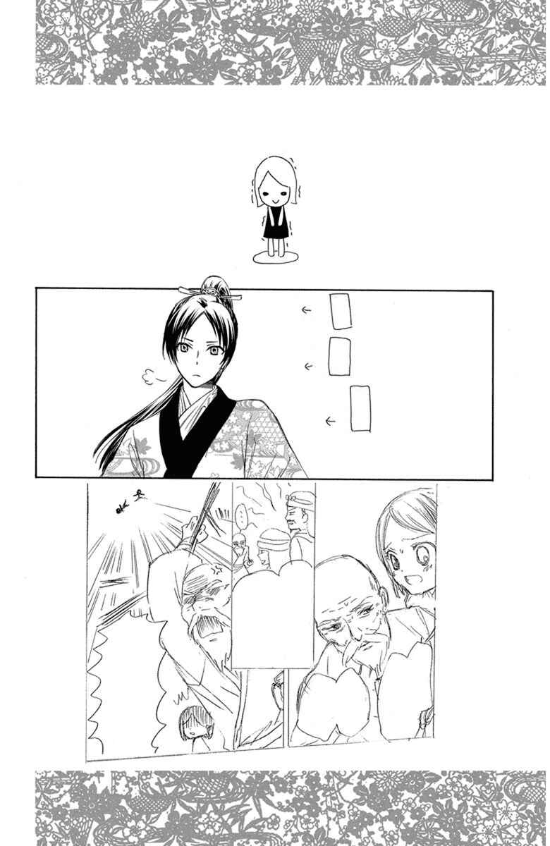 Page 42 Chapter 4.5 Mikado no Shihou
