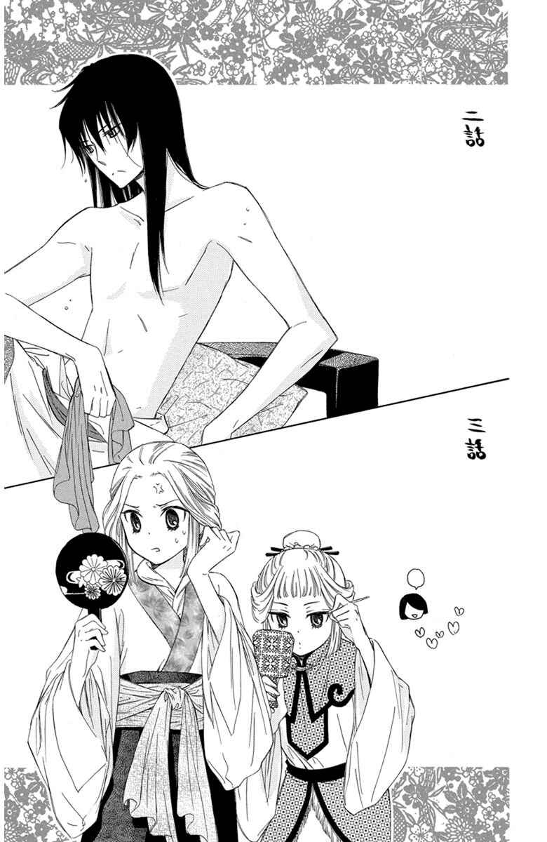 Page 43 Chapter 4.5 Mikado no Shihou