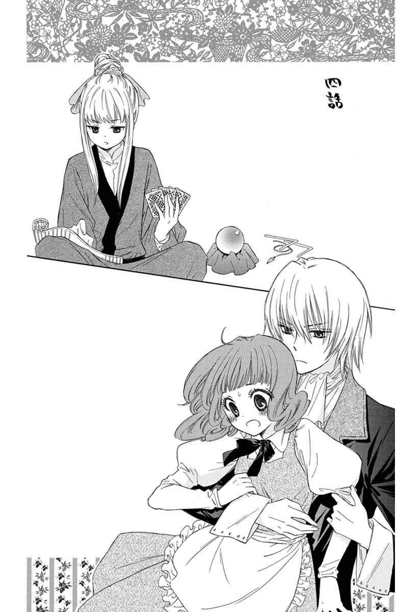 Page 44 Chapter 4.5 Mikado no Shihou