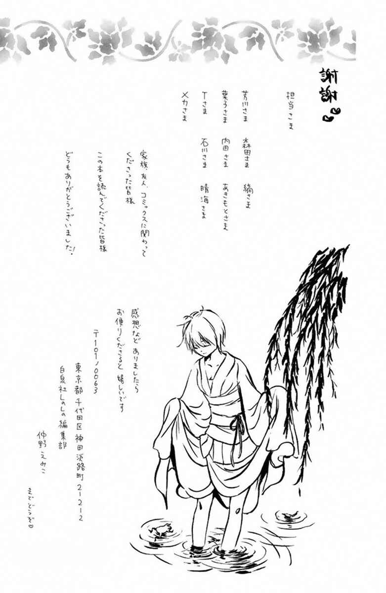 Page 40 Chapter 27 Mikado no Shihou