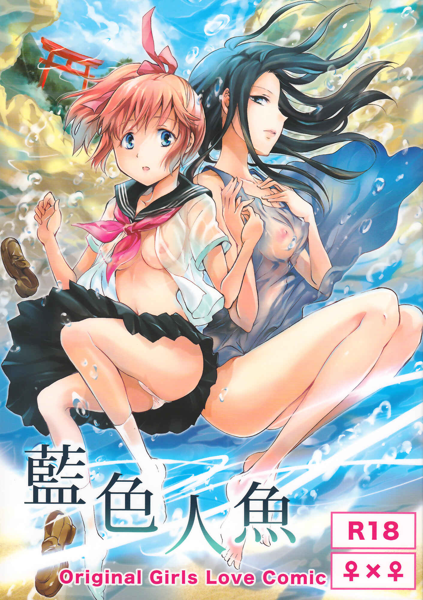 Page 1 Chapter 1 Aiiro Ningyo
