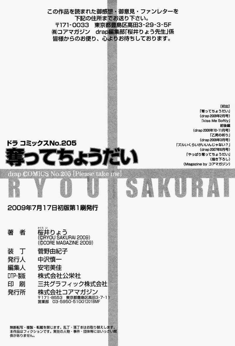 Page 16 Chapter 5.5 Ubatte Choudai