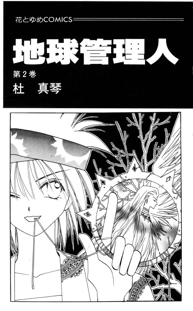 Page 3 Chapter 6 Caretaker of the Earth