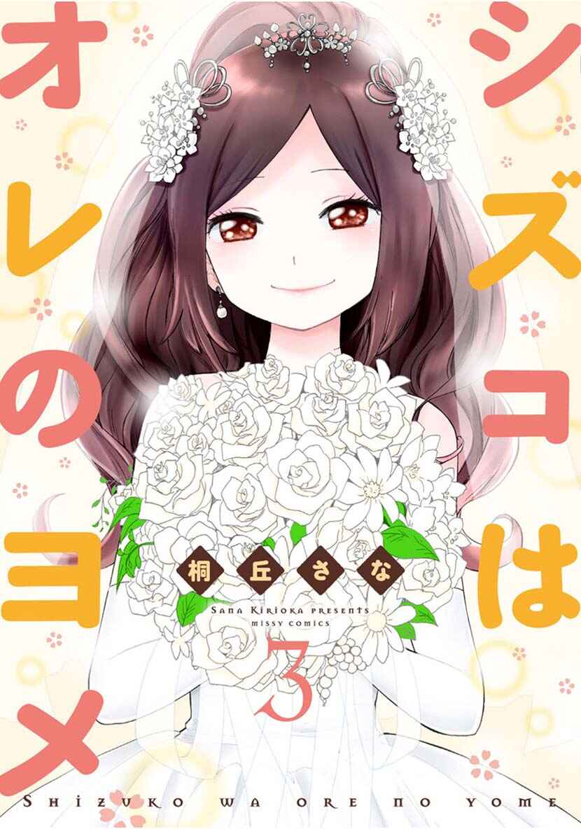 Page 1 Chapter 9 Shizuko wa Ore no Yome