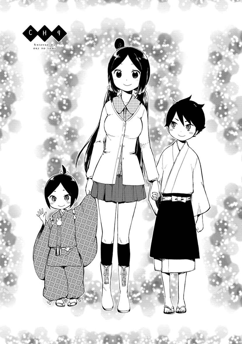 Page 5 Chapter 9 Shizuko wa Ore no Yome