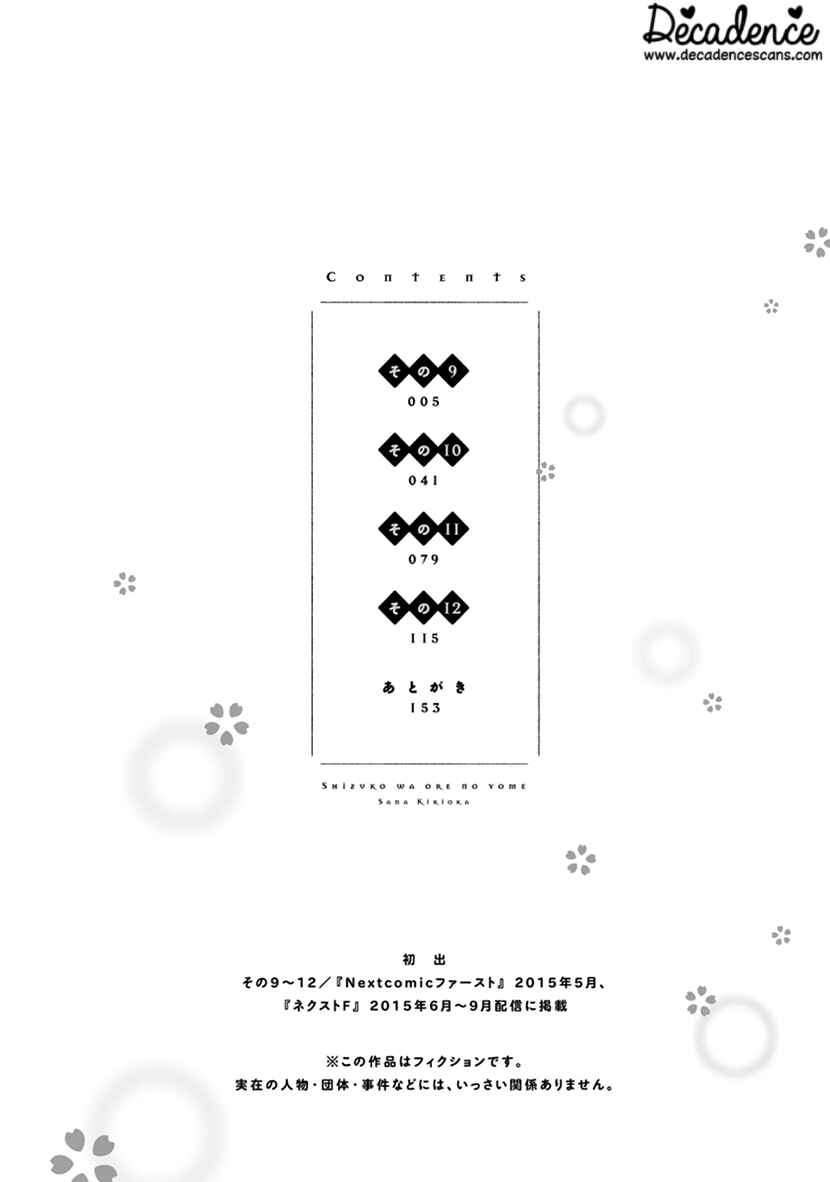 Page 6 Chapter 9 Shizuko wa Ore no Yome