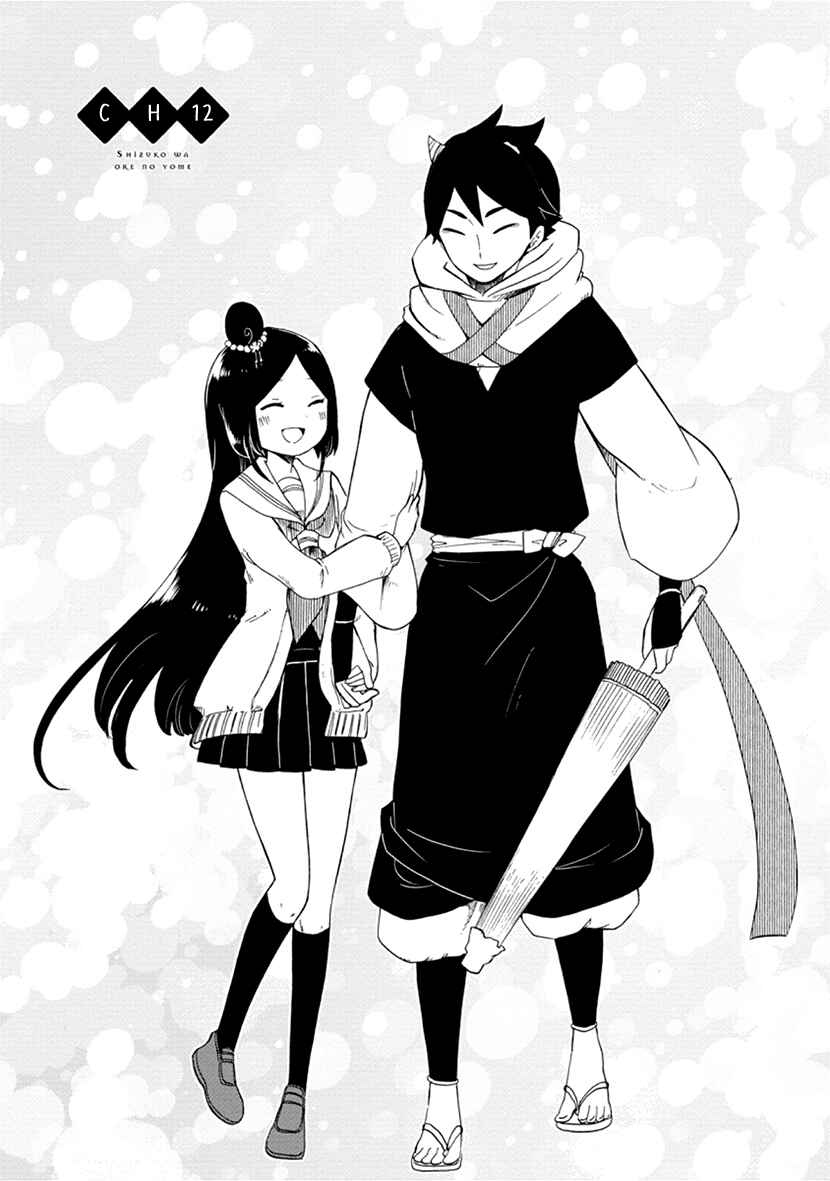 Page 1 Chapter 12 Shizuko wa Ore no Yome