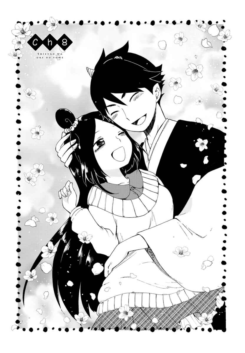 Page 1 Chapter 8 Shizuko wa Ore no Yome