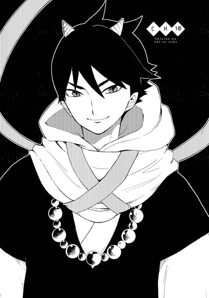 Page 1 Chapter 10 Shizuko wa Ore no Yome
