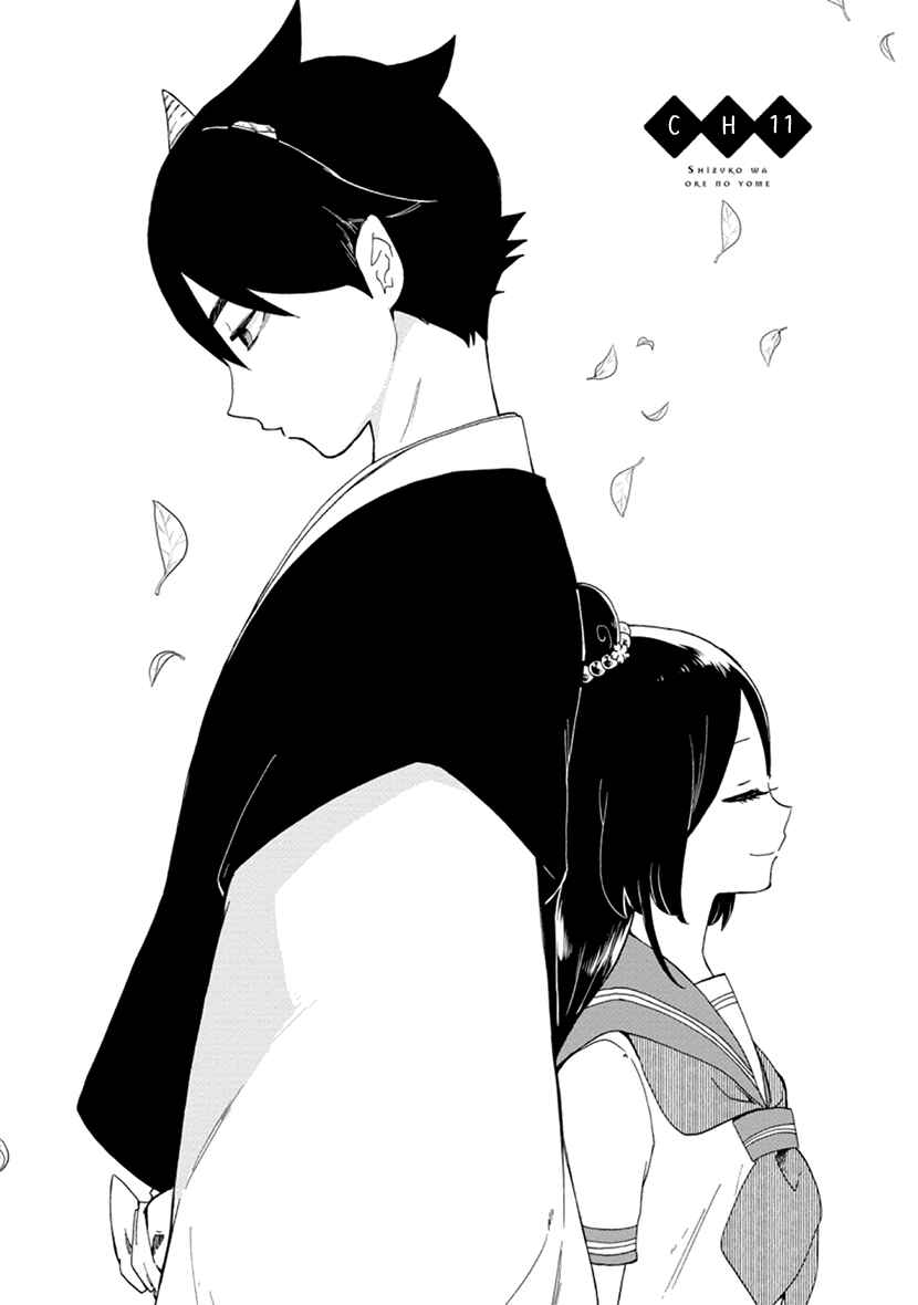 Page 1 Chapter 11 Shizuko wa Ore no Yome