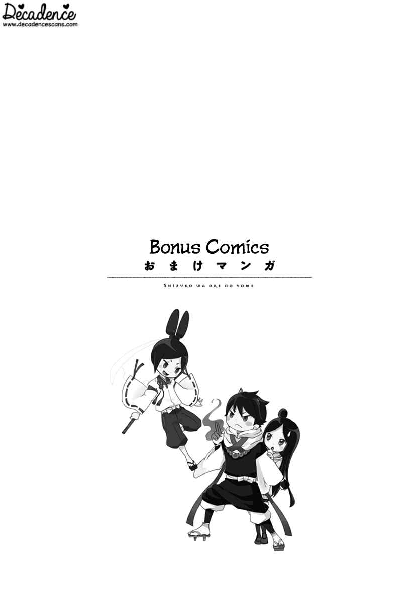 Page 37 Chapter 4 Shizuko wa Ore no Yome