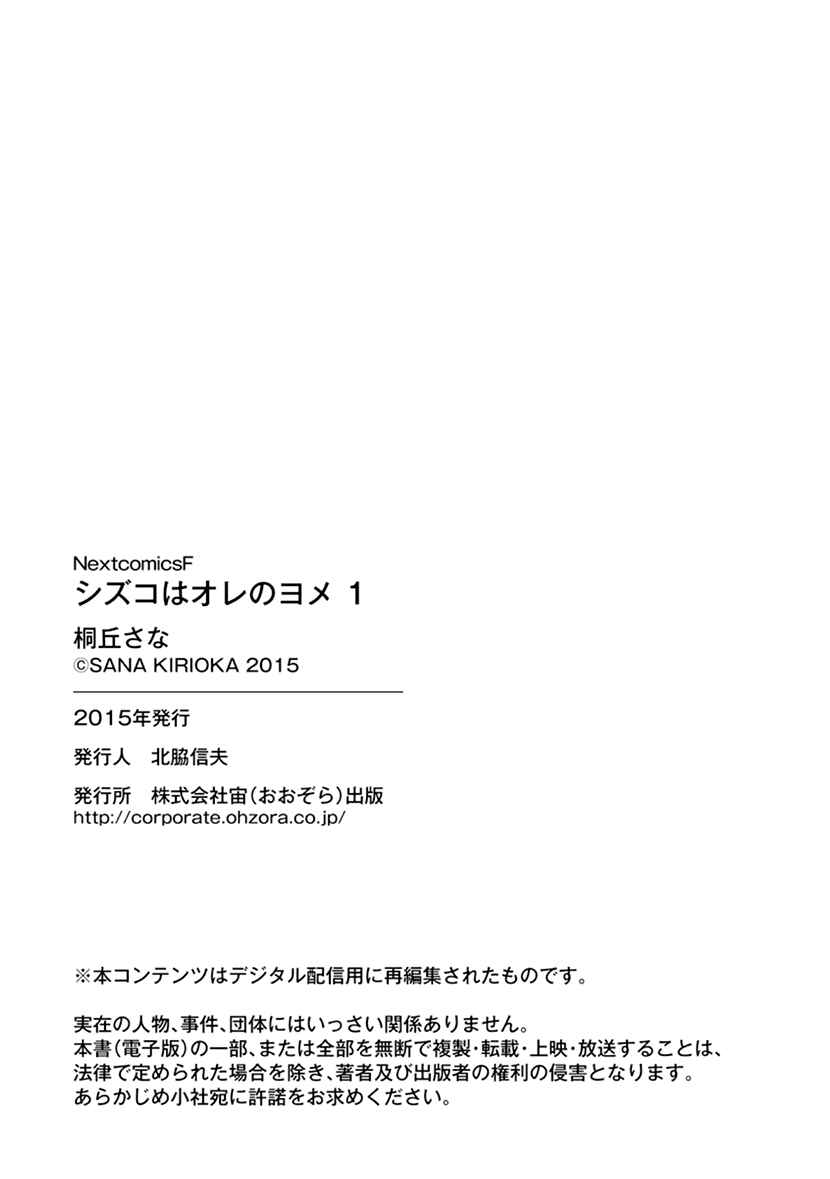 Page 41 Chapter 4 Shizuko wa Ore no Yome