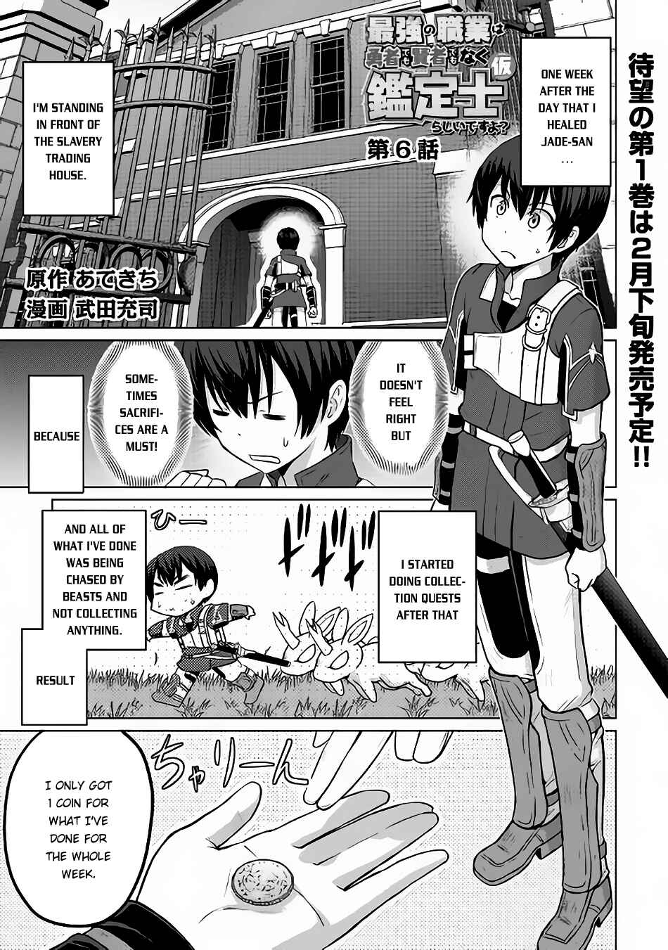 Page 2 Chapter 6 The Strongest Job Is Apparently Not a Hero or a Sage, but an Appraiser (Provisional)!