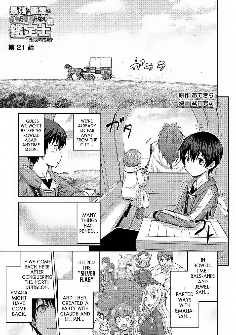 Page 2 Chapter 21 The Strongest Job Is Apparently Not a Hero or a Sage, but an Appraiser (Provisional)!