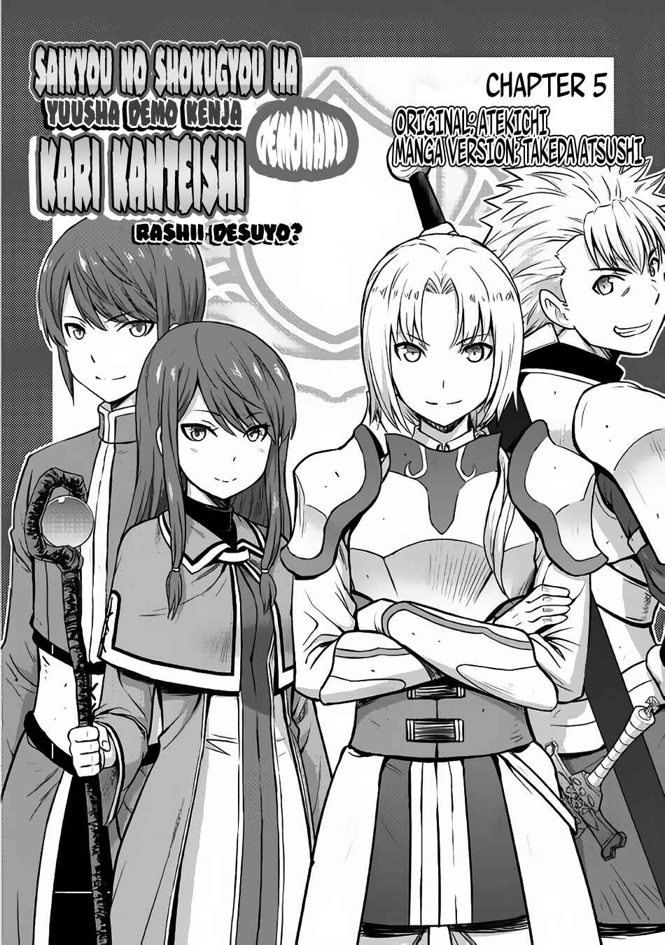 Page 3 Chapter 5 The Strongest Job Is Apparently Not a Hero or a Sage, but an Appraiser (Provisional)!