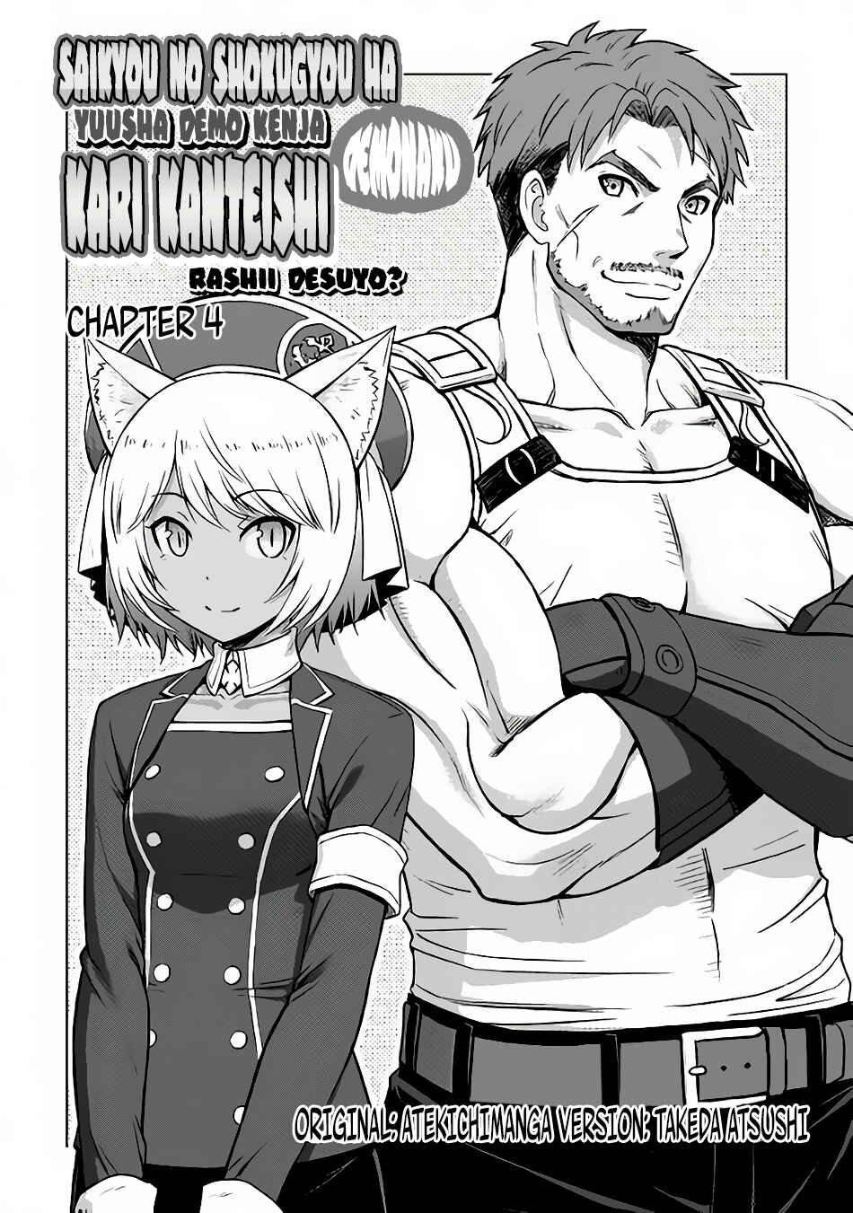 Page 2 Chapter 4 The Strongest Job Is Apparently Not a Hero or a Sage, but an Appraiser (Provisional)!