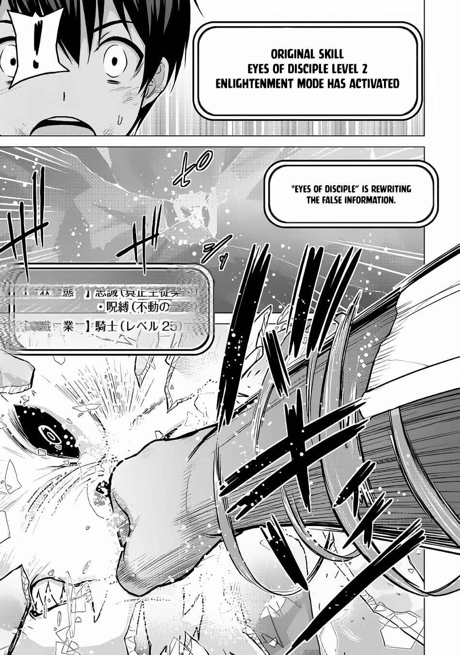 Page 20 Chapter 14 The Strongest Job Is Apparently Not a Hero or a Sage, but an Appraiser (Provisional)!