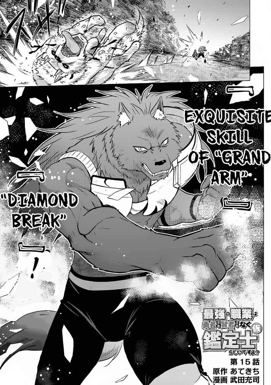 Page 2 Chapter 15 The Strongest Job Is Apparently Not a Hero or a Sage, but an Appraiser (Provisional)!