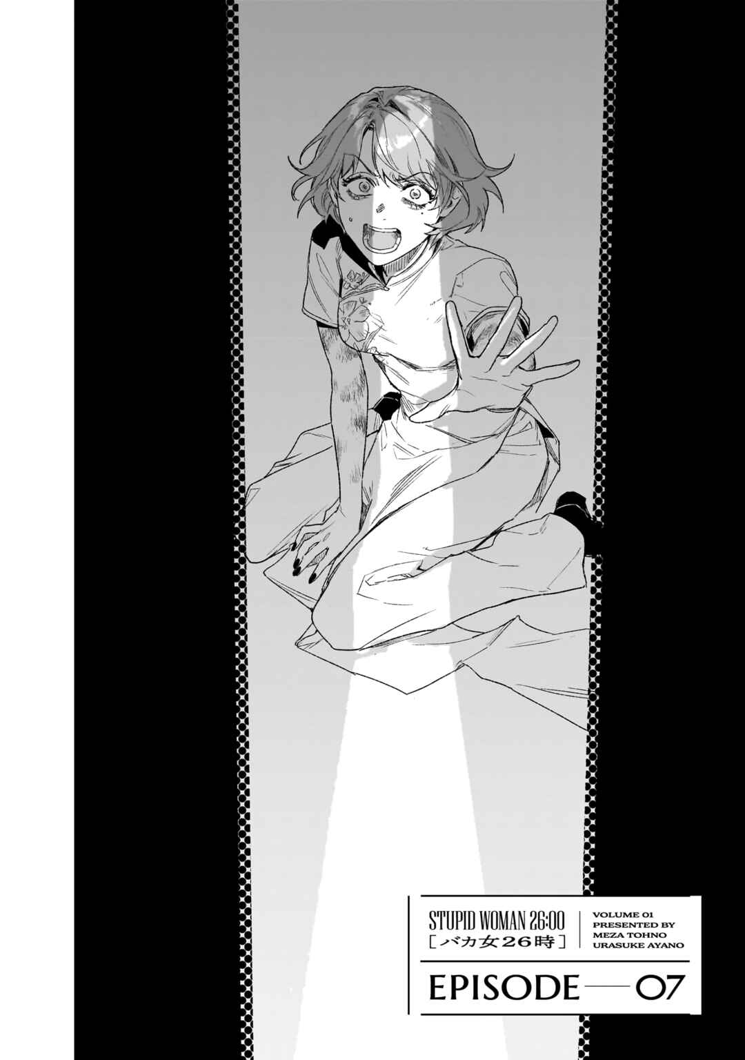 Page 4 Chapter 7 Bakajo 26-ji