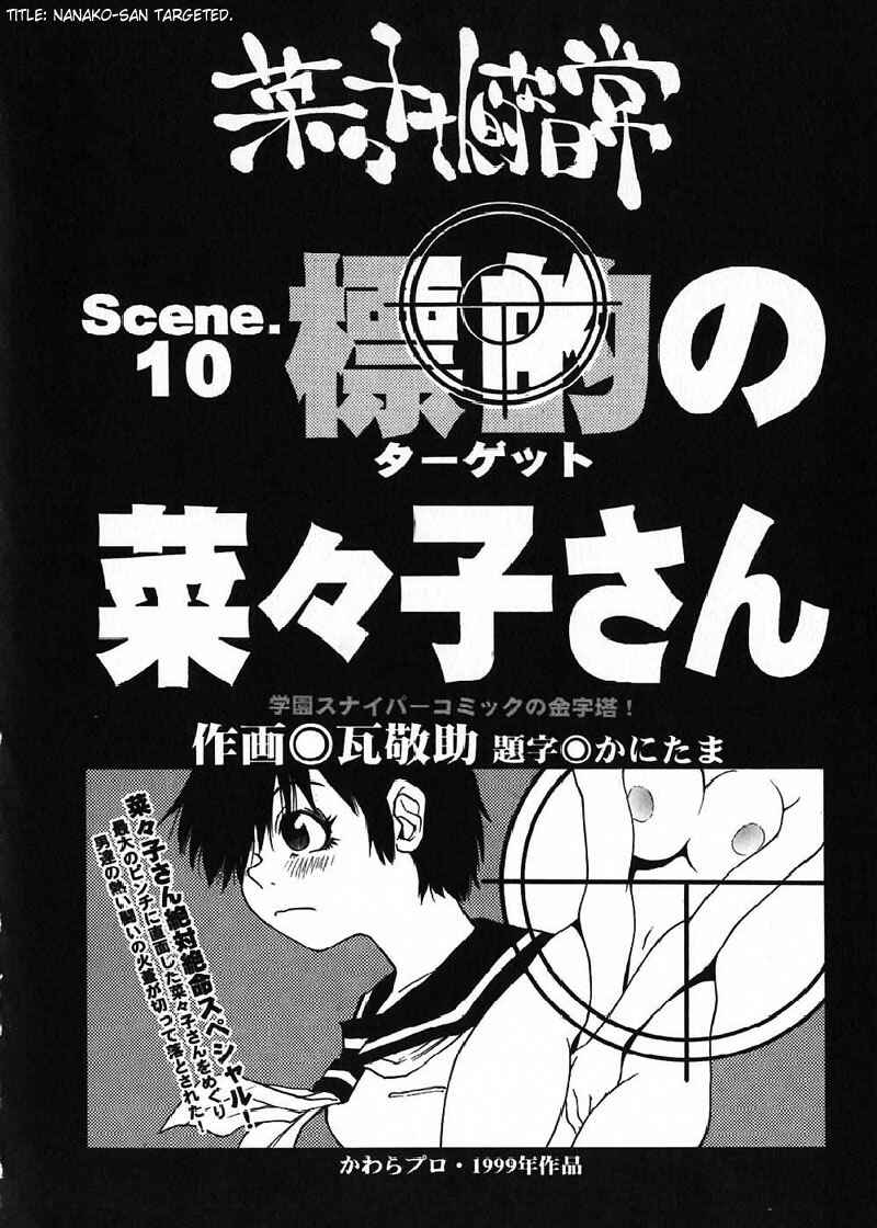 Page 2 Chapter 10 Nanako-san-teki na Nichijou