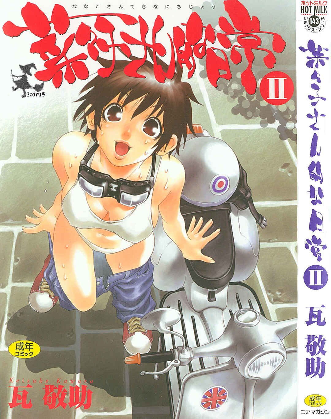 Page 1 Chapter 18 Nanako-san-teki na Nichijou