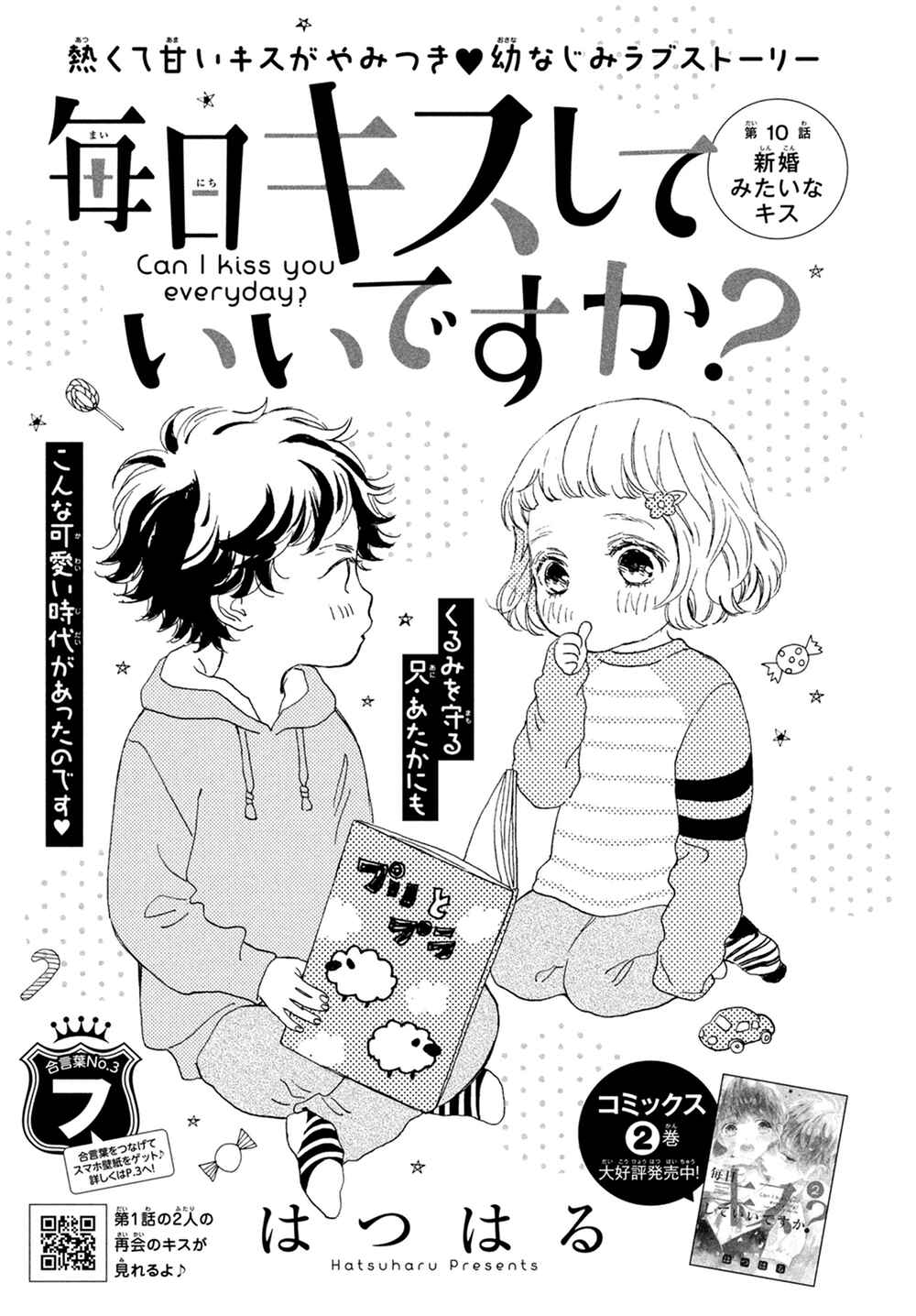 Page 2 Chapter 10 Mainichi Kiss shite ii desu ka?