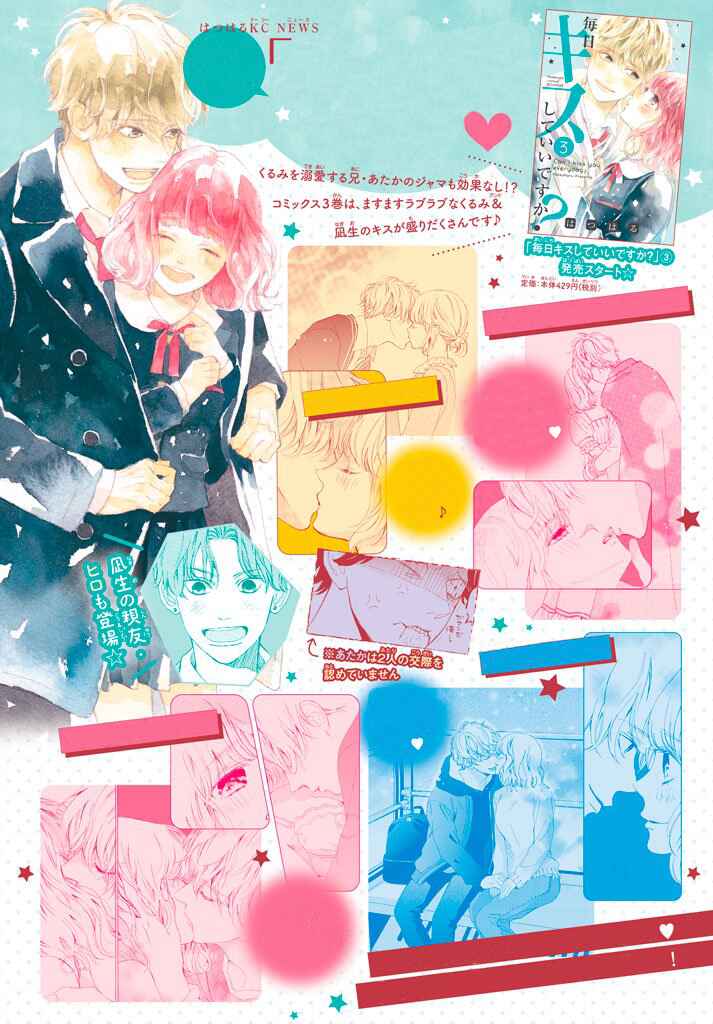 Page 4 Chapter 13 Mainichi Kiss shite ii desu ka?