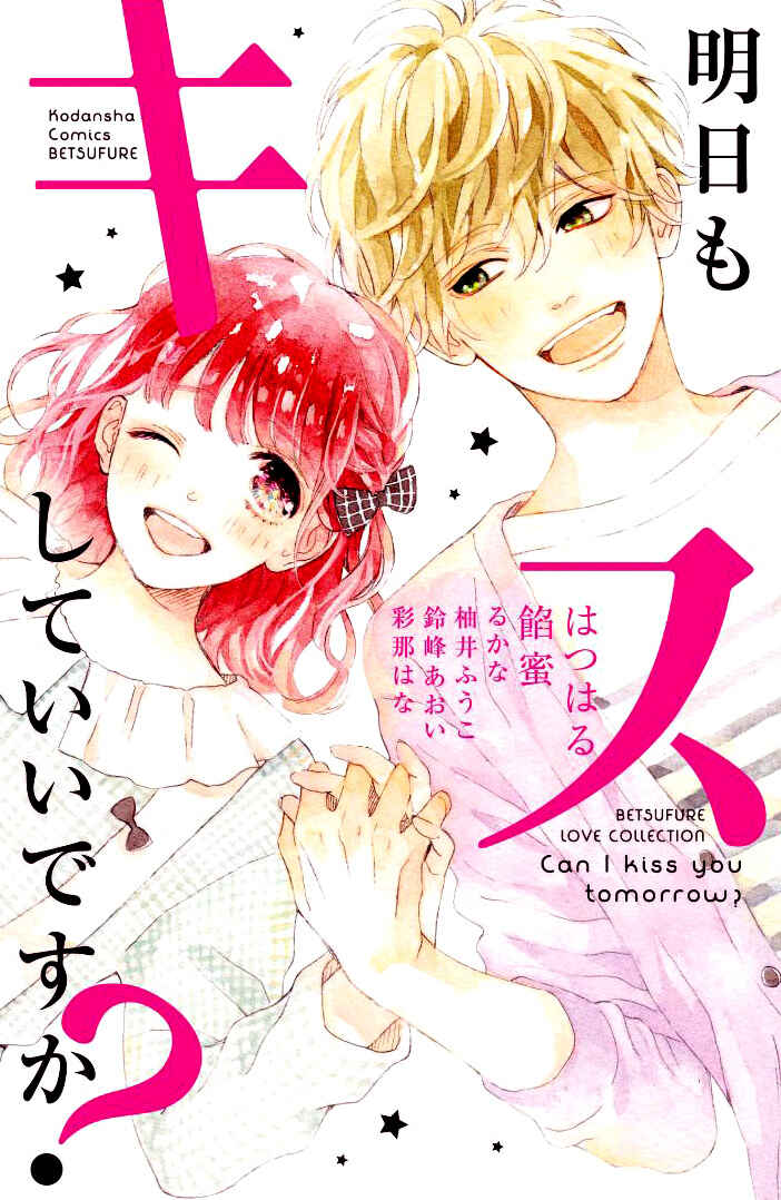 Page 5 Chapter 16.5 Mainichi Kiss shite ii desu ka?