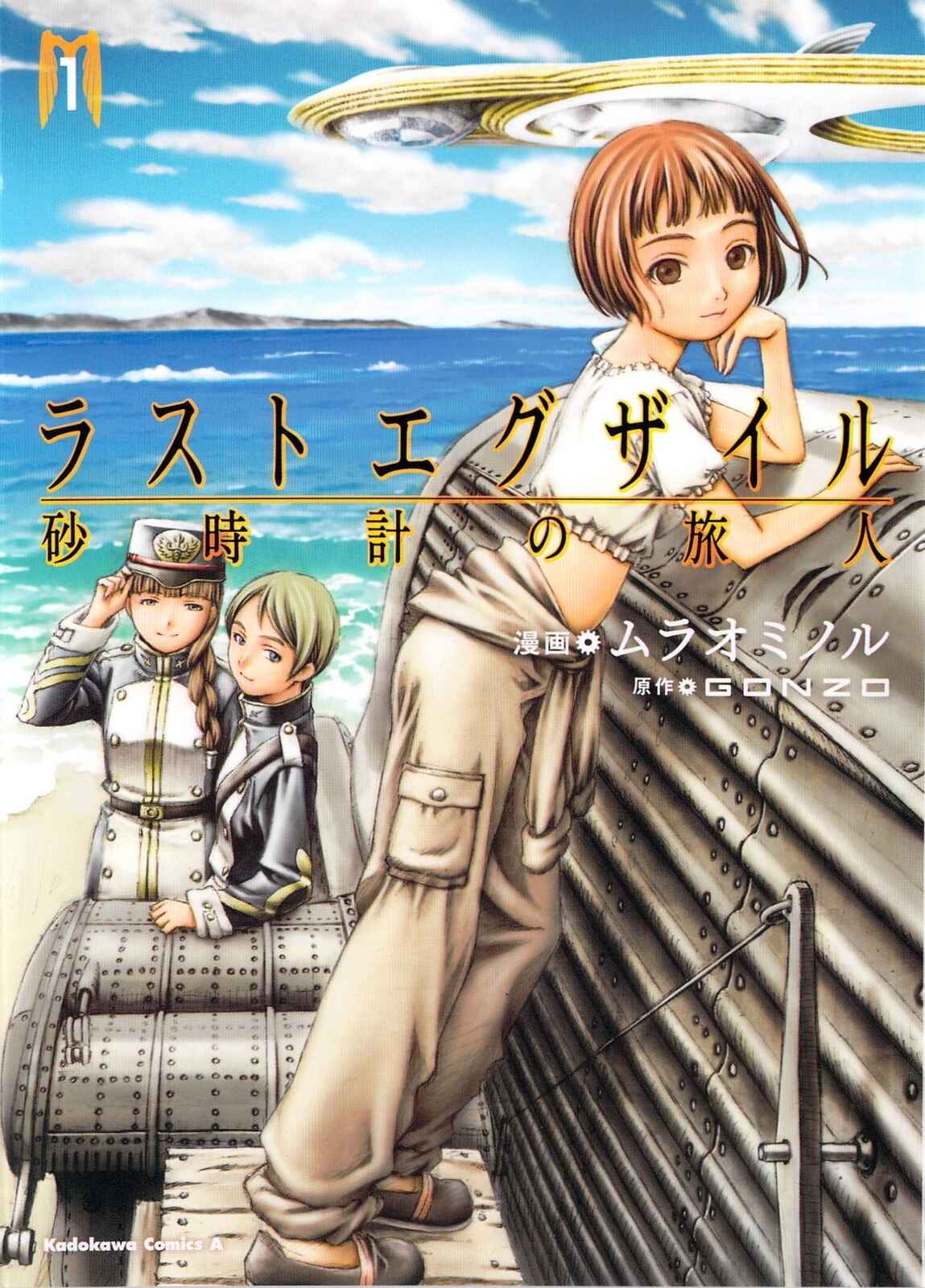 Page 1 Chapter 0 Last Exile - Sunadokei no Tabibito