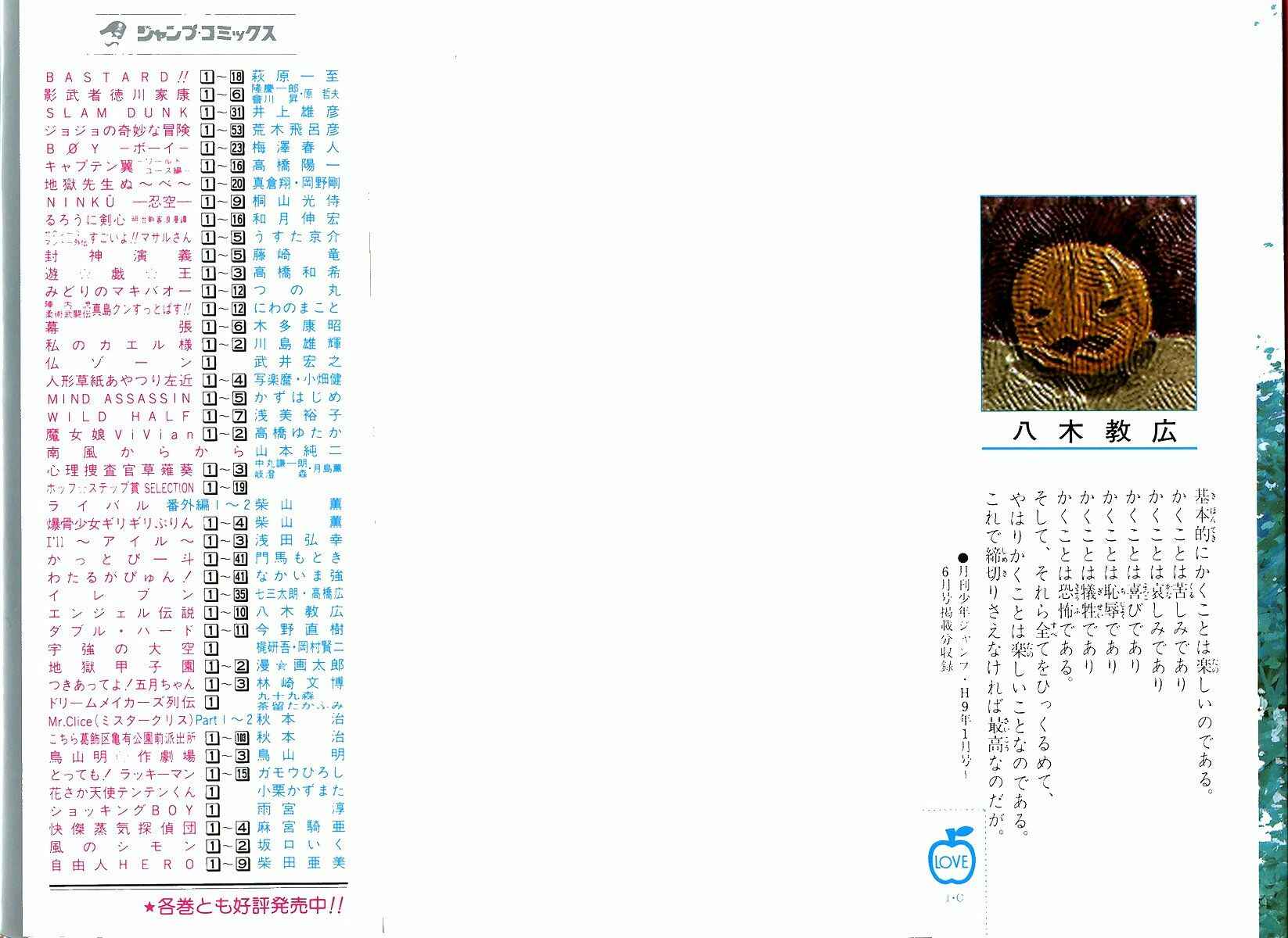 Page 40 Chapter 48 Angel Densetsu