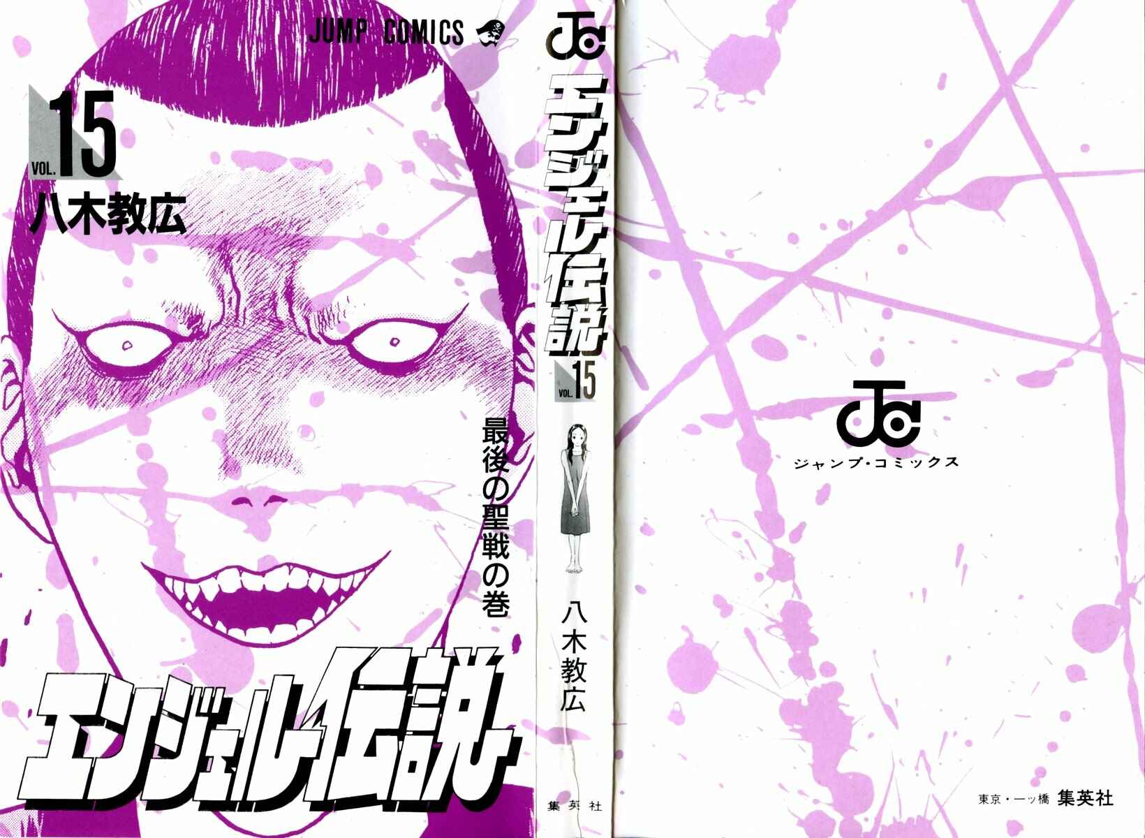 Page 39 Chapter 77 Angel Densetsu