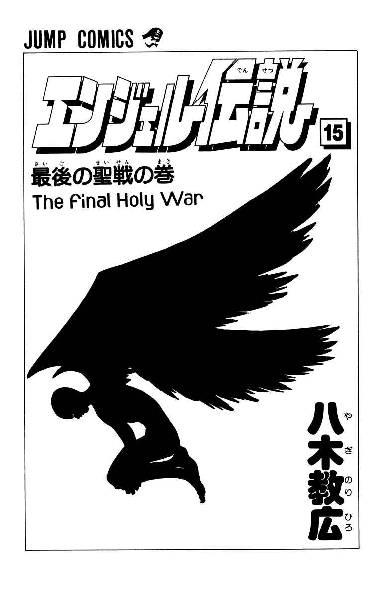 Page 4 Chapter 77 Angel Densetsu