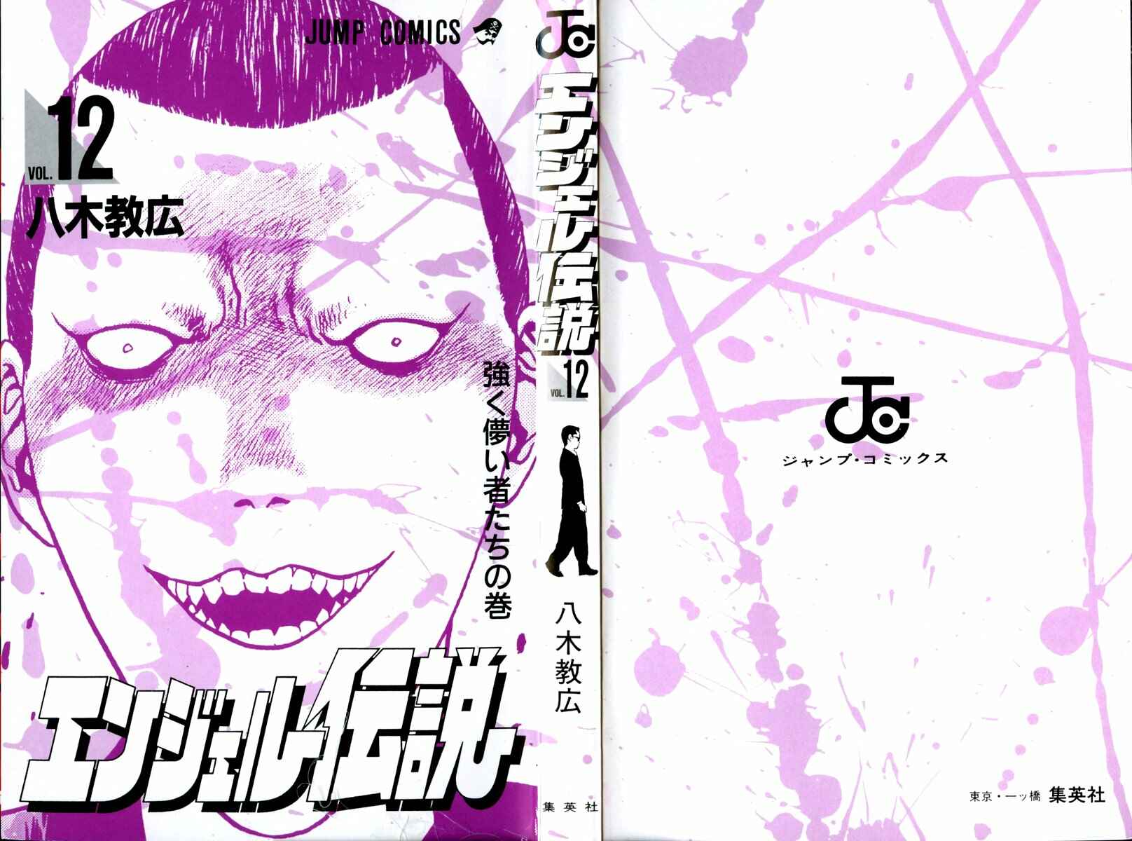 Page 2 Chapter 61 Angel Densetsu