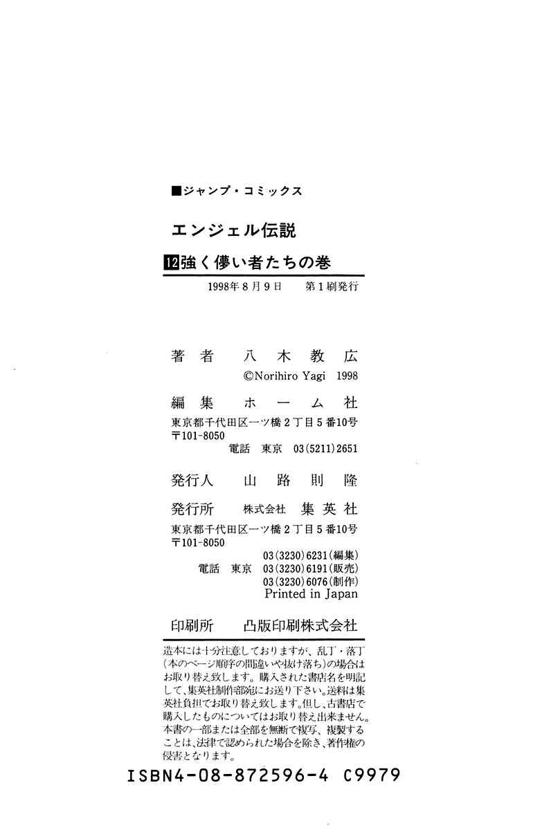 Page 33 Chapter 64.5 Angel Densetsu