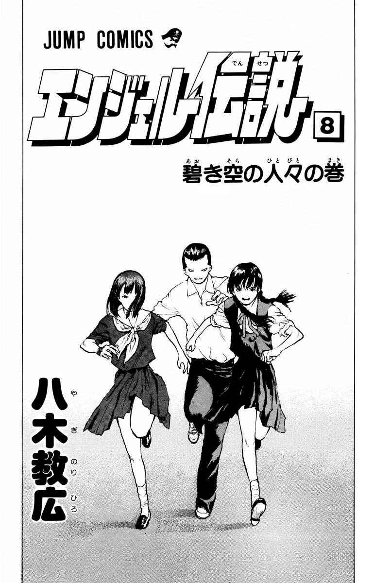 Page 2 Chapter 36 Angel Densetsu