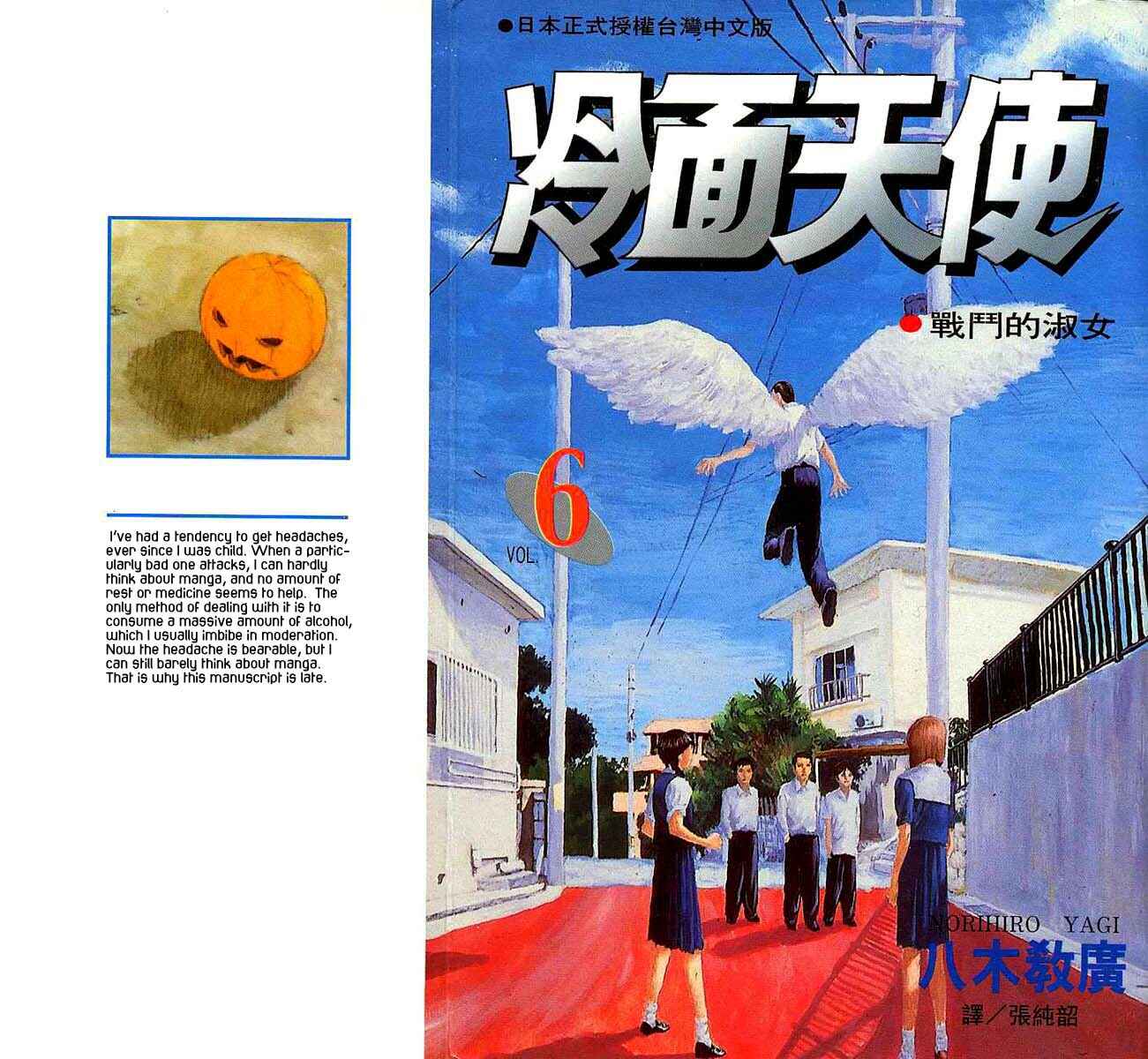 Page 37 Chapter 27 Angel Densetsu