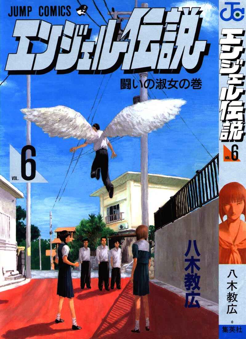 Page 38 Chapter 27 Angel Densetsu