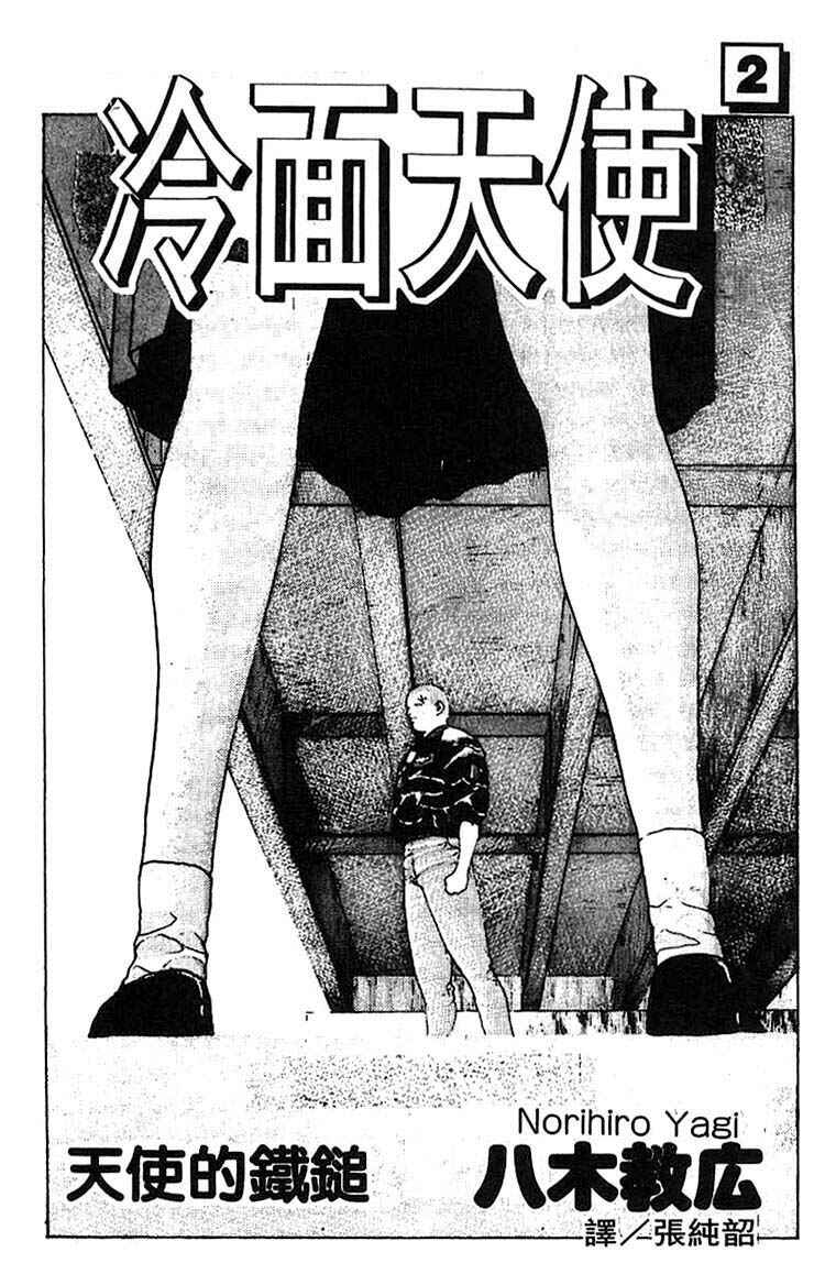 Page 2 Chapter 7 Angel Densetsu