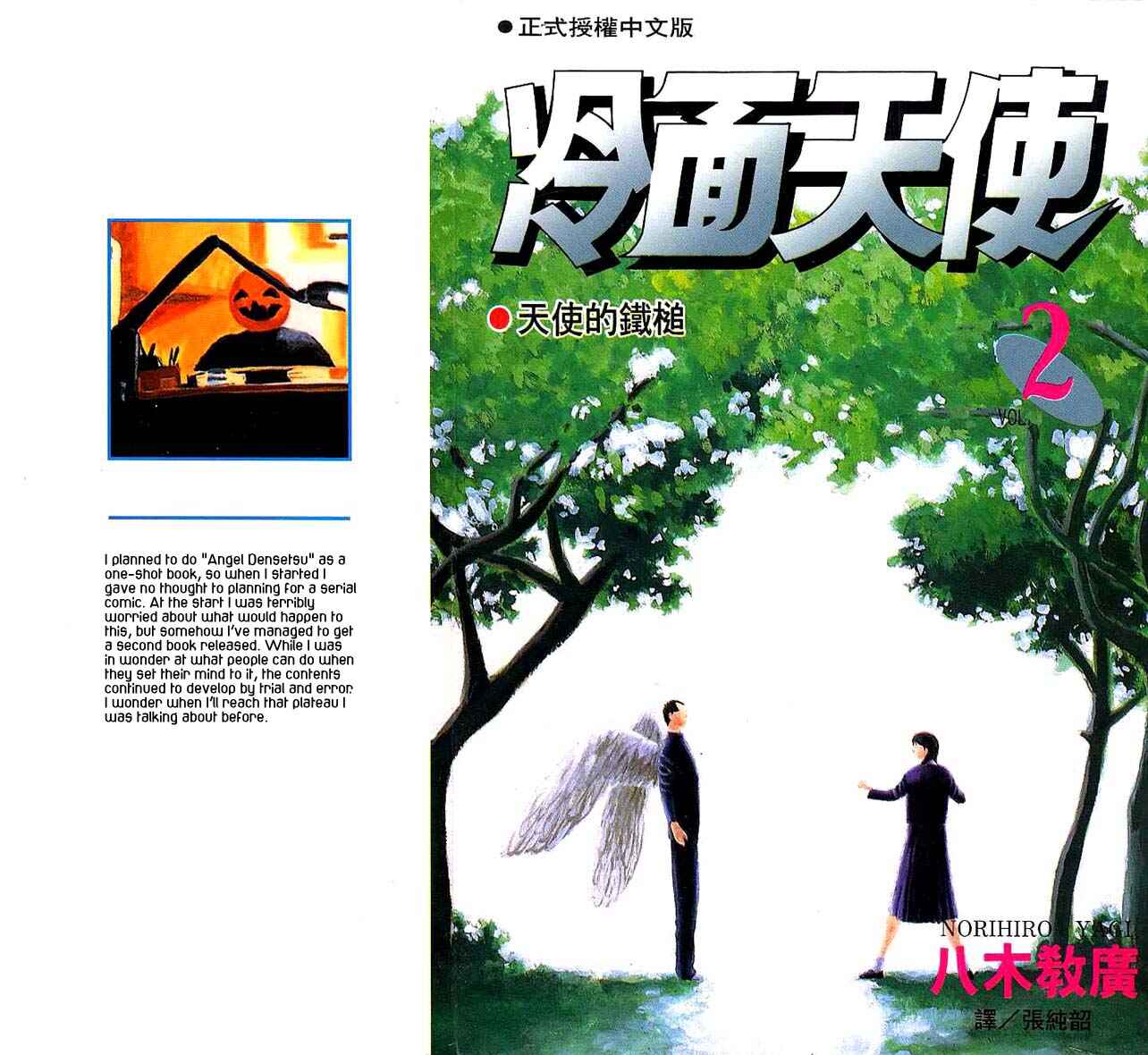 Page 37 Chapter 7 Angel Densetsu