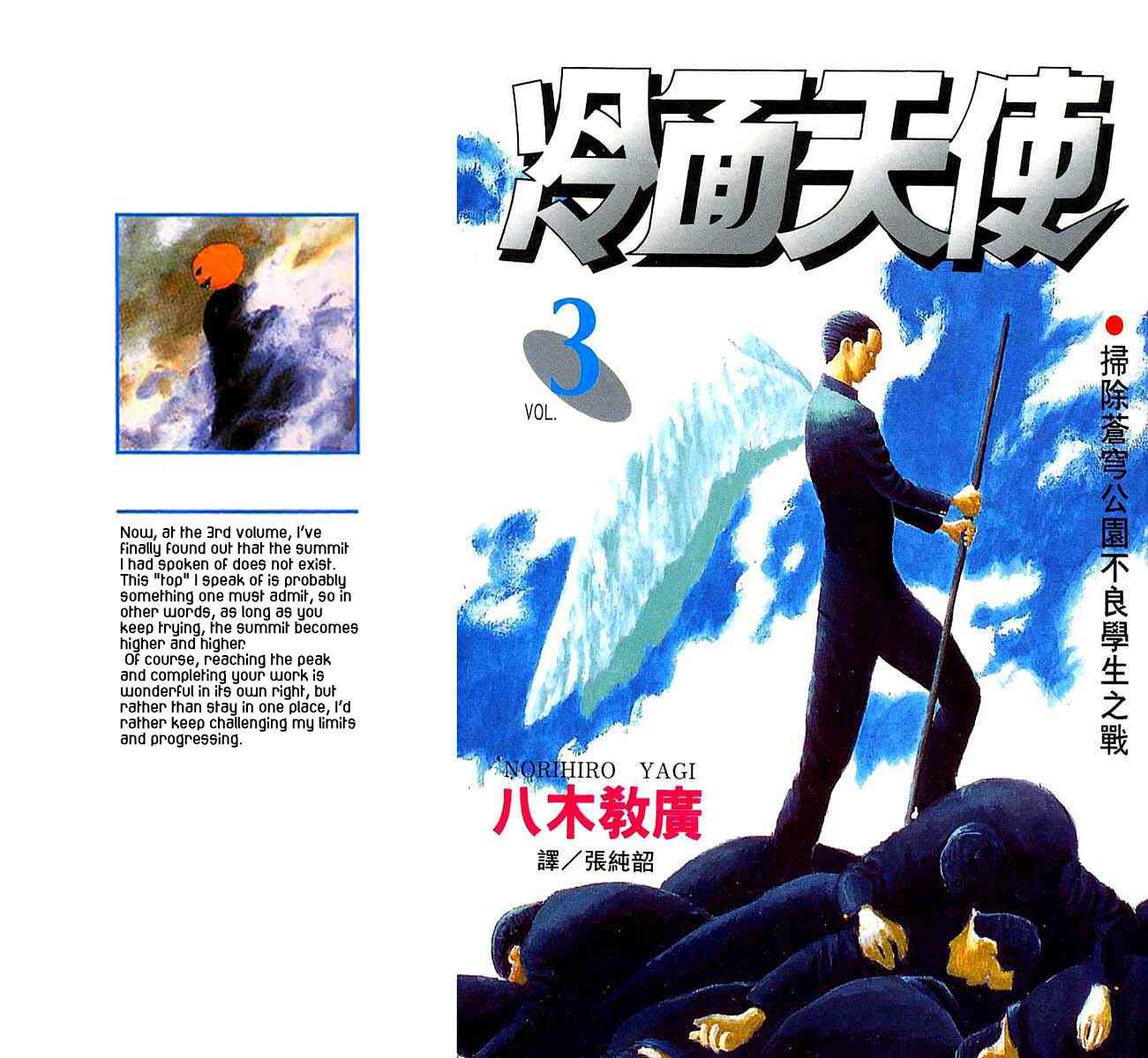 Page 38 Chapter 13 Angel Densetsu