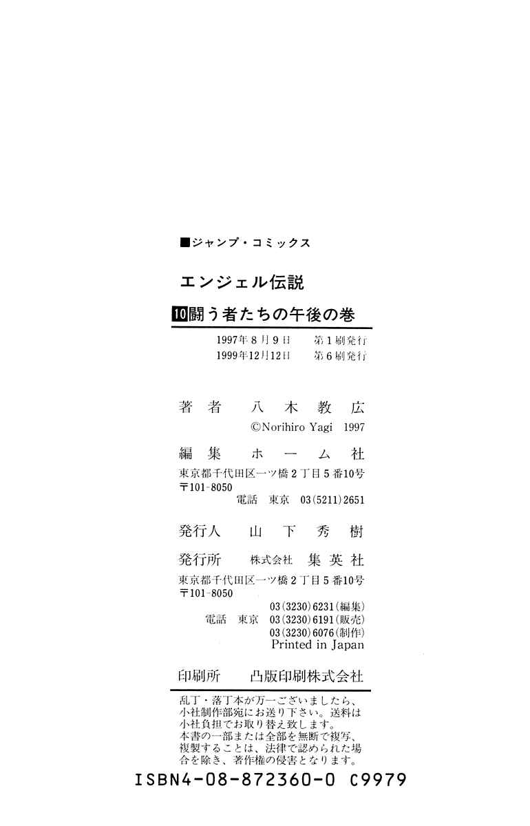 Page 34 Chapter 53 Angel Densetsu