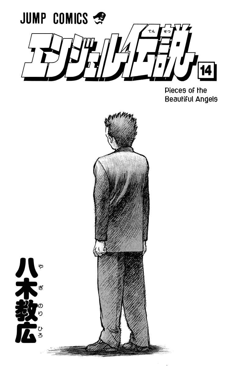 Page 4 Chapter 71 Angel Densetsu