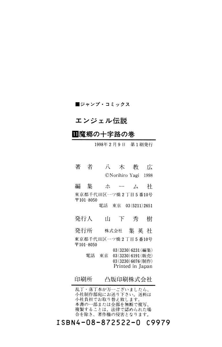 Page 33 Chapter 59 Angel Densetsu