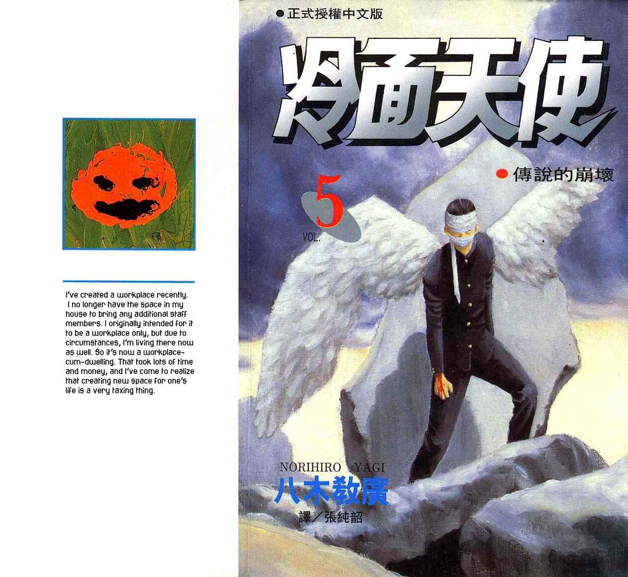 Page 37 Chapter 22 Angel Densetsu