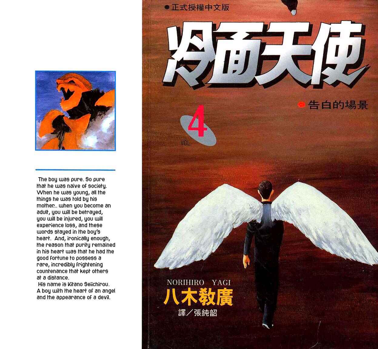 Page 47 Chapter 18 Angel Densetsu