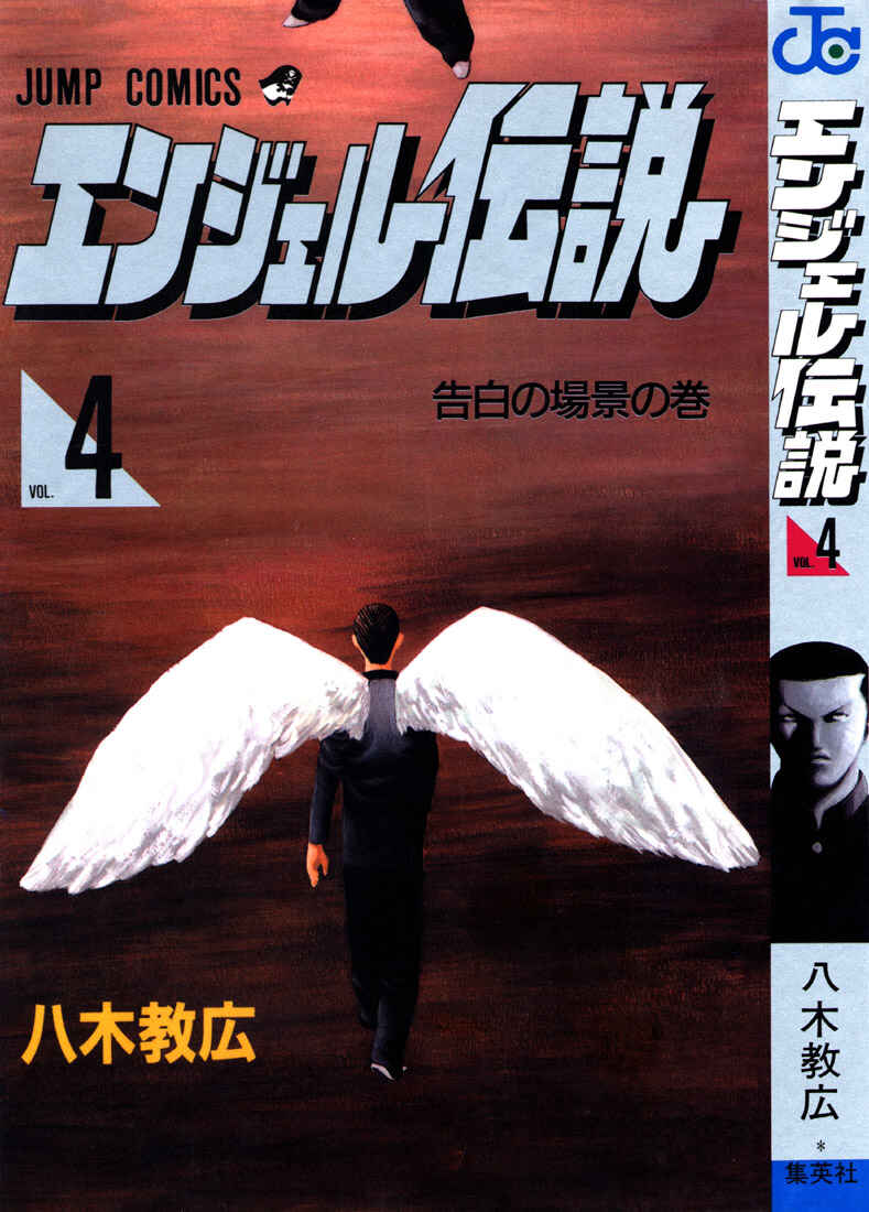 Page 48 Chapter 18 Angel Densetsu