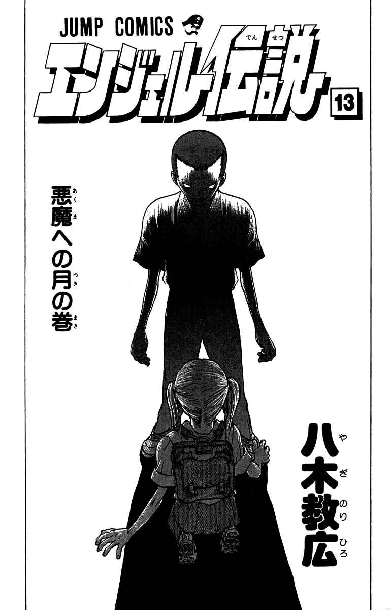 Page 5 Chapter 65 Angel Densetsu