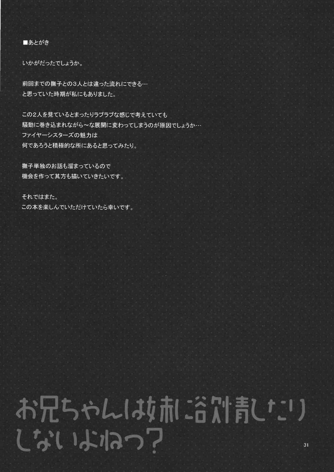 Page 30 Chapter Unknown_01b9 Bakemonogatari - Oniichan wa Imouto ni Yokujou Shitari Shinaiyone (Doujinshi)