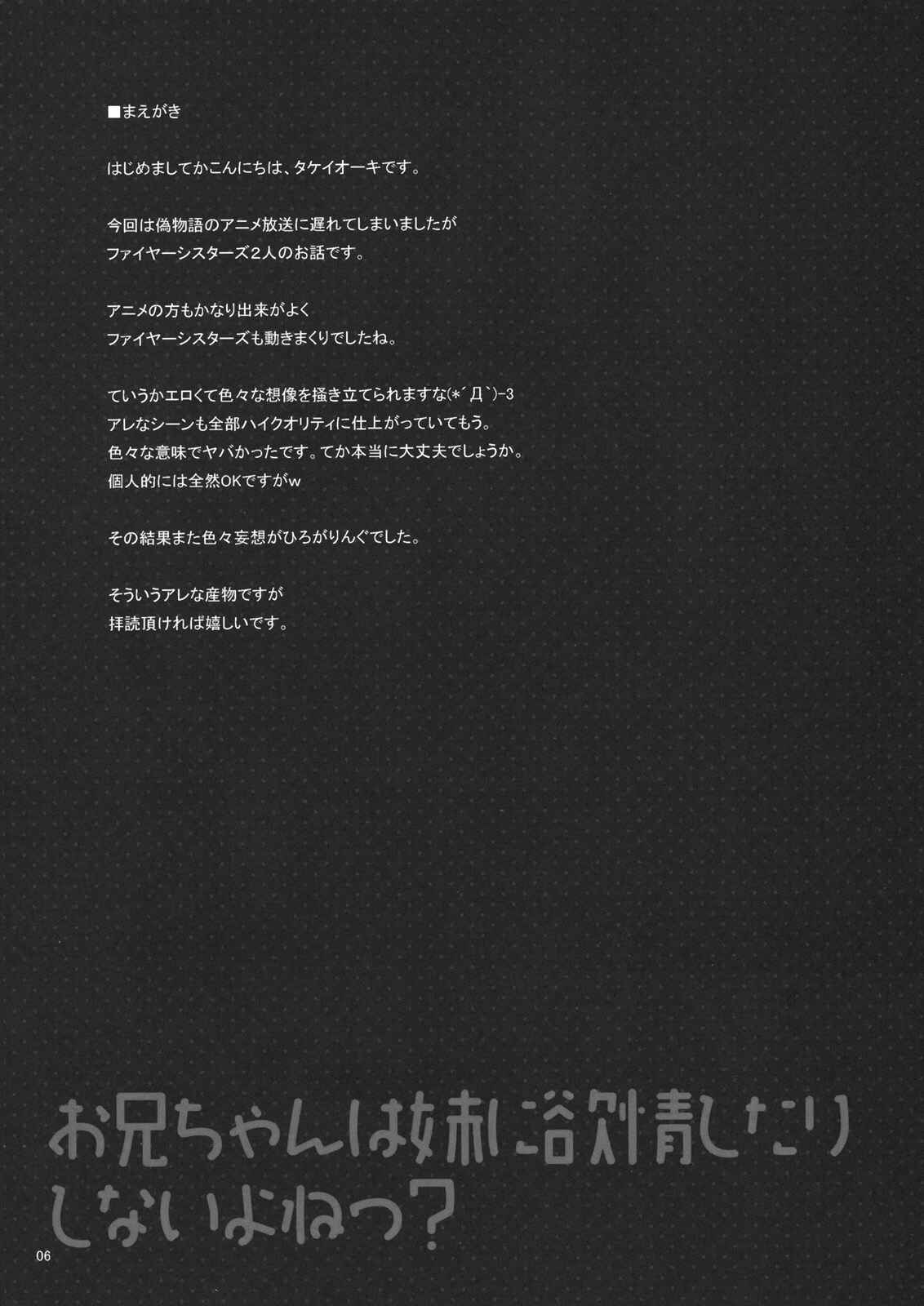 Page 5 Chapter Unknown_01b9 Bakemonogatari - Oniichan wa Imouto ni Yokujou Shitari Shinaiyone (Doujinshi)
