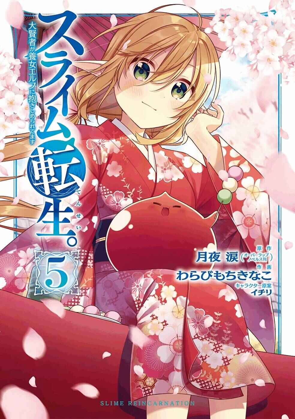 Page 1 Chapter 22.1 Slime Tensei. Daikenja ga Youjo Elf ni Dakishimeraretemasu
